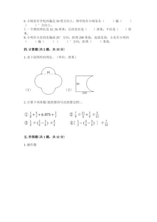 小学数学六年级上册期末测试卷及参考答案【模拟题】.docx