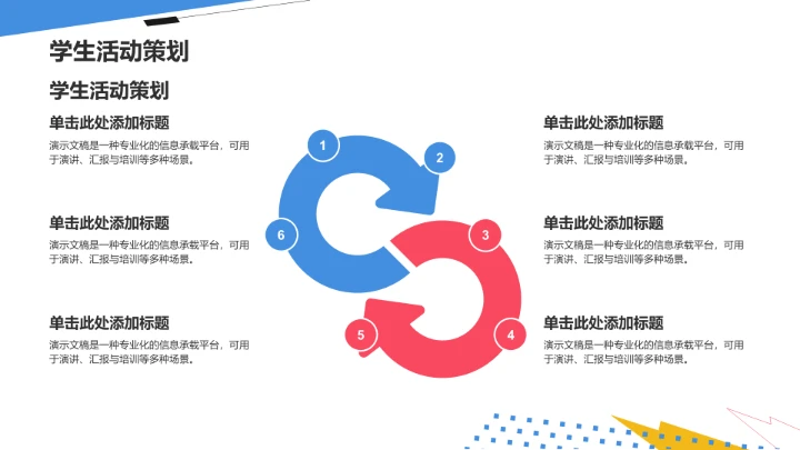 学生会竞选PPT模板