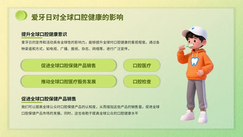 绿色3d立体风爱牙日知识科普PPT模版