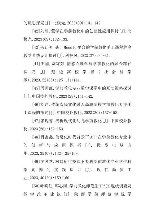 学前教育专业毕业论文参考文献