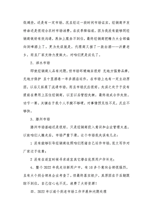 2022年销售人员年底工作总结范文三篇