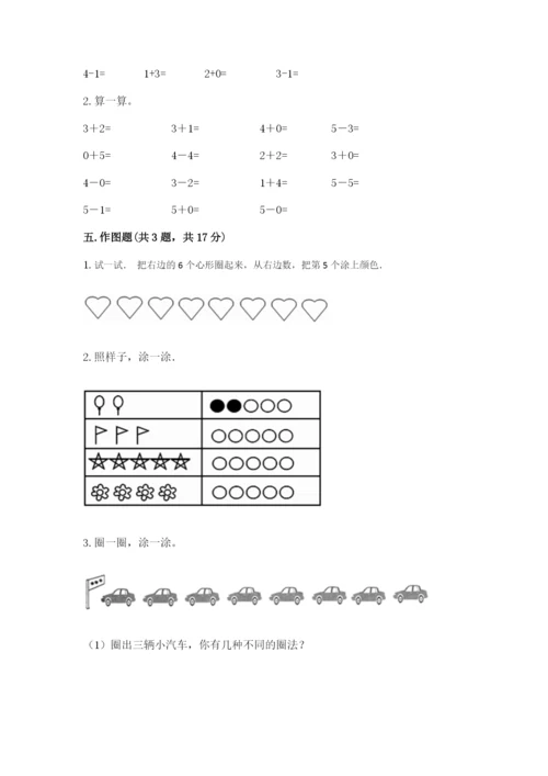 人教版一年级数学上册第三单元《1~5的认识和加减法》测试卷（易错题）.docx