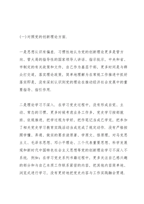 检察学党史悟思想办实事开新局对照检查材料.docx