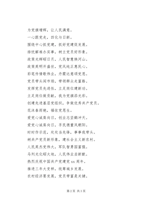 庆祝建党节活动主题宣传标语集锦.docx