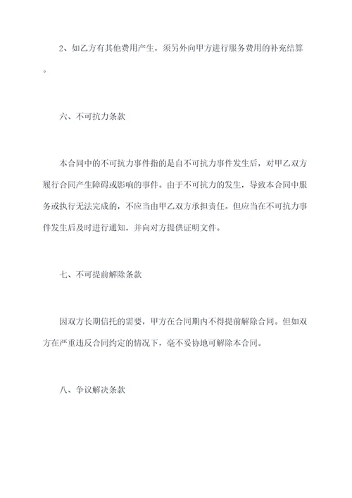独家委托代理销售合同模板
