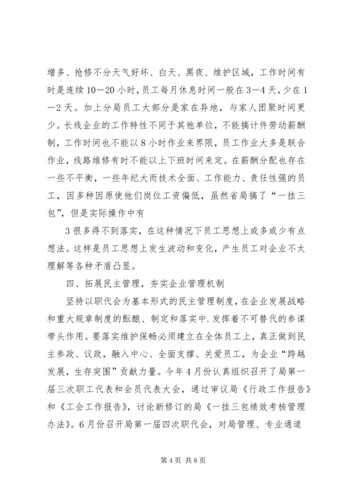 加强企业思想政治工作 (5).docx