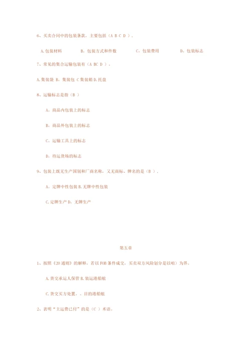 国际贸易实务练习题2.docx