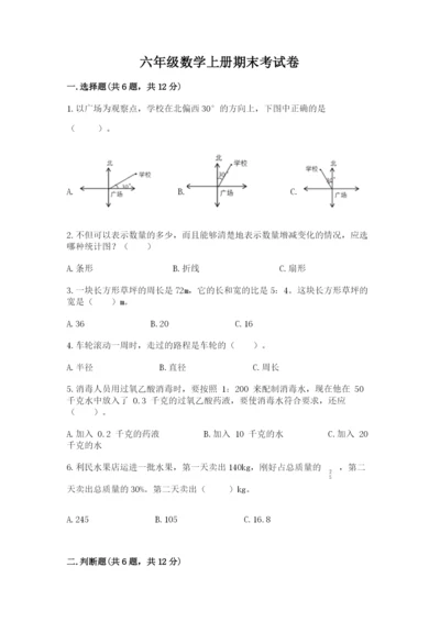六年级数学上册期末考试卷附答案ab卷.docx