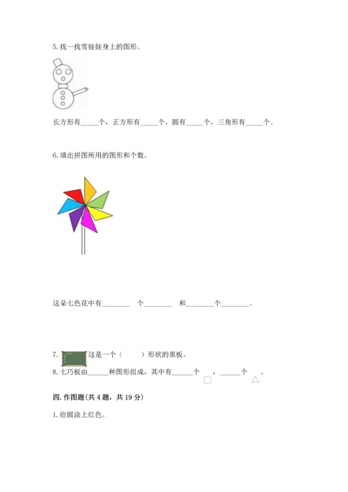 苏教版一年级下册数学第二单元 认识图形（二） 测试卷【精华版】.docx