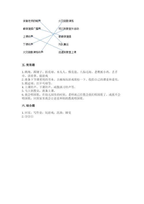 部编版一年级上册道德与法治第二单元《校园生活真快乐》测试卷（实验班）.docx