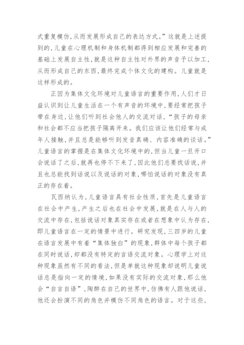 儿童语言获得的文化学探究论文.docx