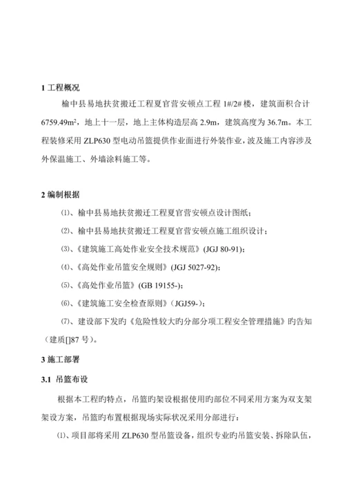 吊篮综合施工专题方案最终版.docx