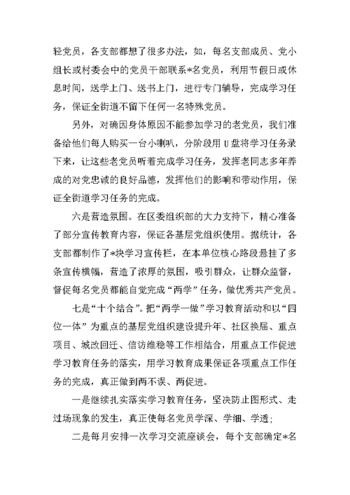 乡镇两学一做专题学习活动总结