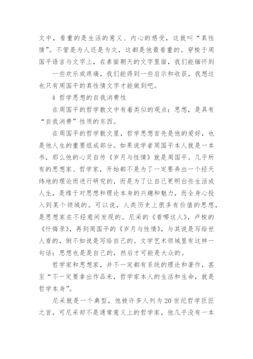 哲学与人生幸福的论文.docx