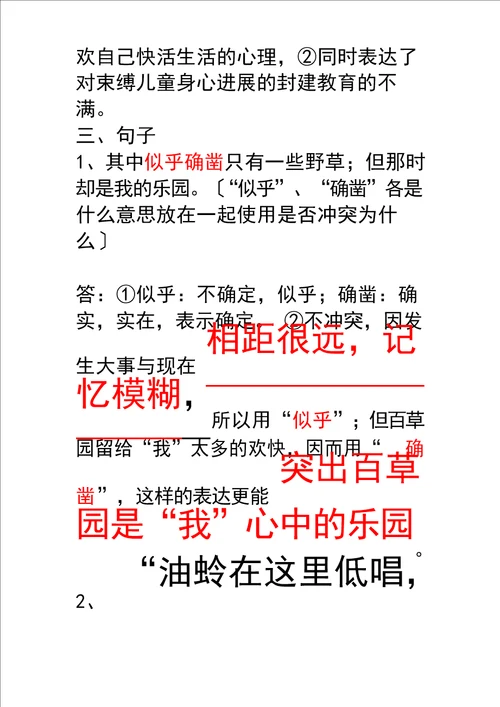 部编七年级上册语文第三单元知识点总结