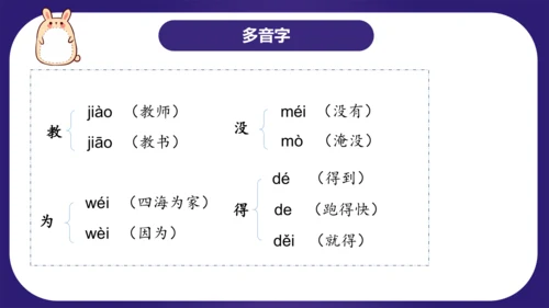 统编版2023-2024学年二年级语文上册单元复习第一单元（复习课件）