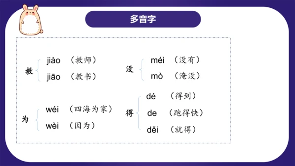 统编版2023-2024学年二年级语文上册单元复习第一单元（复习课件）