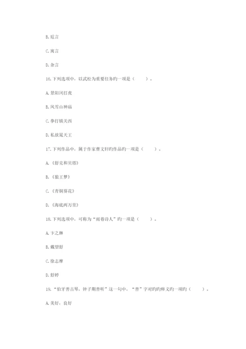 2023年江西省中小学教师招聘考试小学语文真题及参考答案.docx