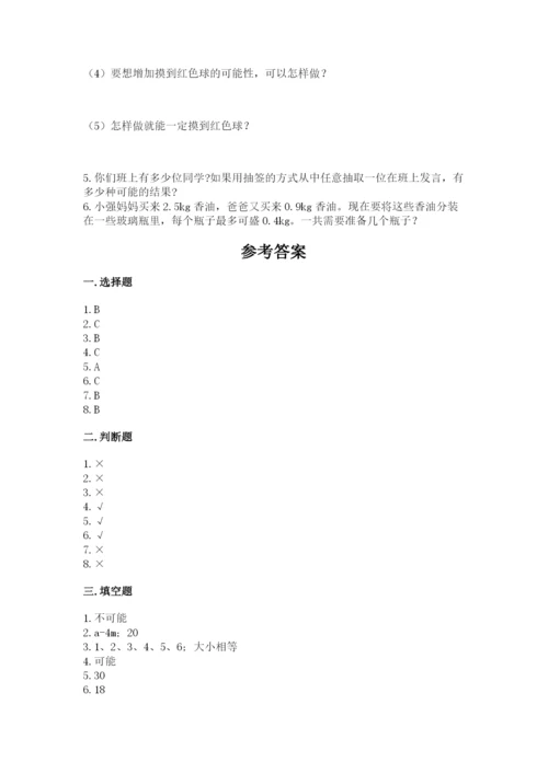 人教版数学五年级上册期末测试卷带答案（a卷）.docx
