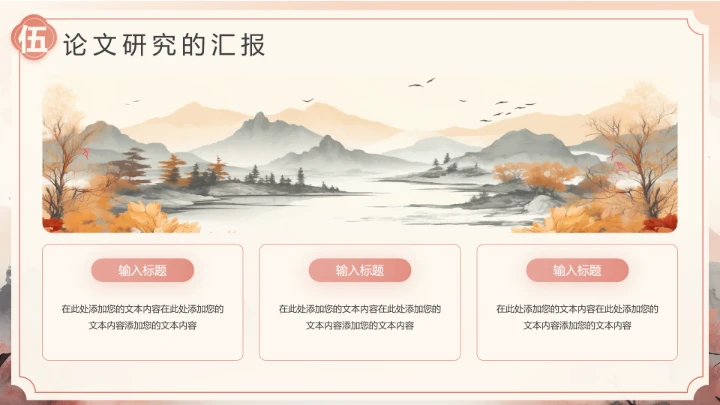 国潮山水风毕业答辩开题报告PPT通用模板