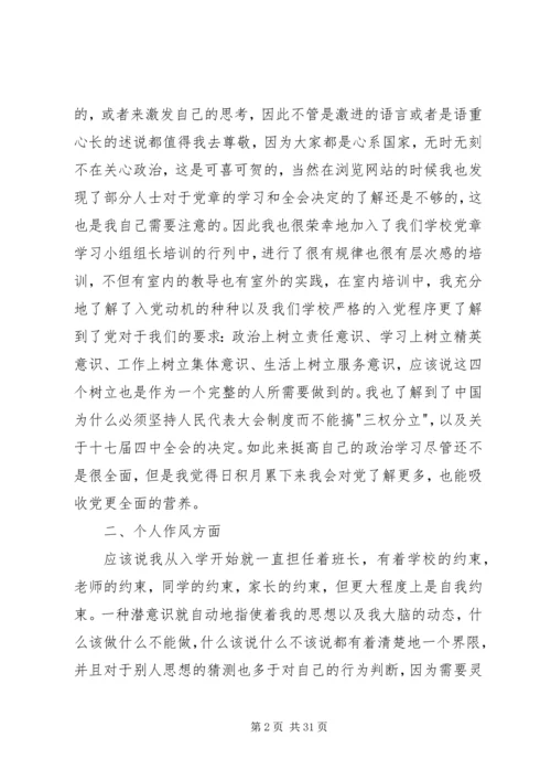 思想汇报[合集] (2).docx