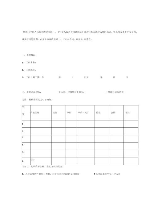 保温材料销售合同