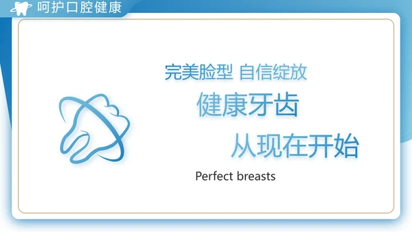 蓝色大气口腔牙科工作总结汇报PPT