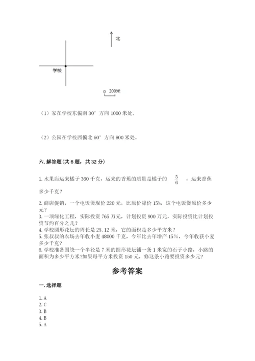 小学数学六年级上册期末测试卷含完整答案【考点梳理】.docx