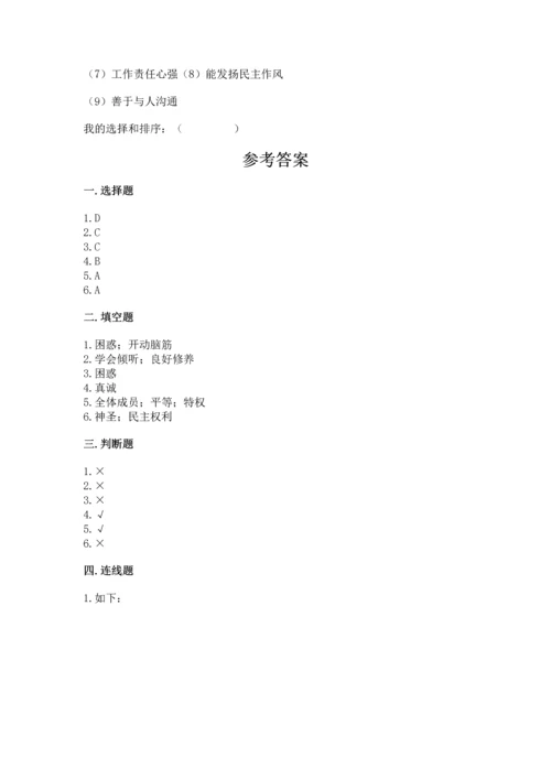 部编版五年级上册道德与法治期中测试卷及答案（各地真题）.docx