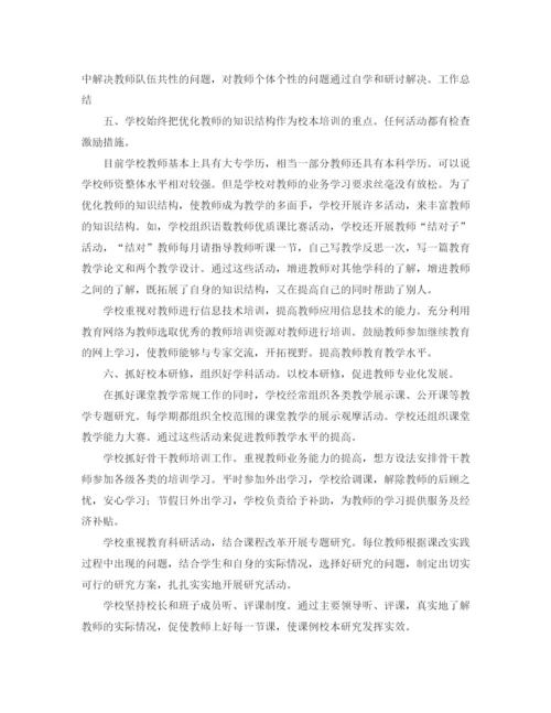 精编之校本培训年度工作总结范文.docx