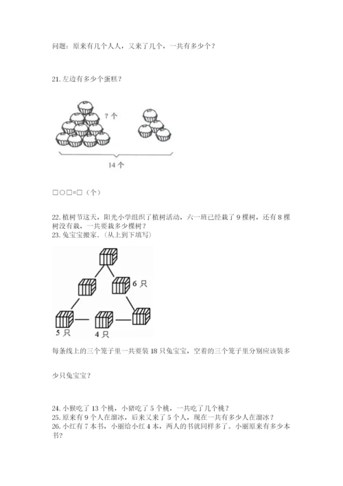 小学一年级上册数学应用题50道含答案（综合卷）.docx