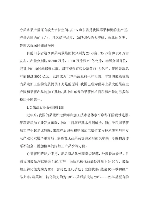 果蔬产业的现状及其对制冷行业发展的需求