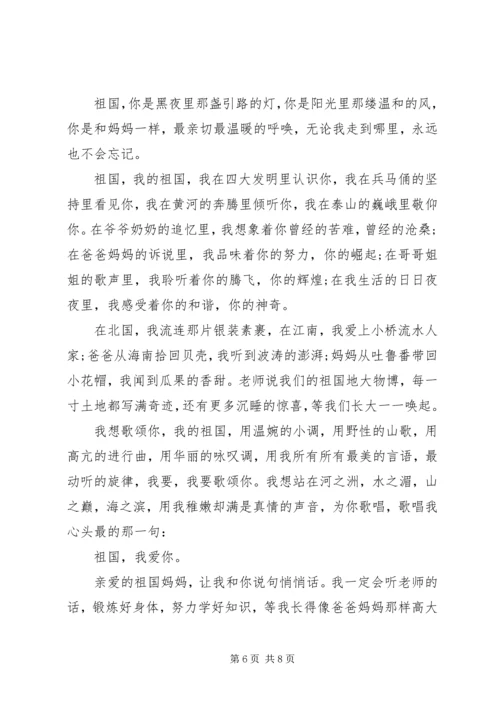 关于我和祖国的精选演讲稿范文.docx