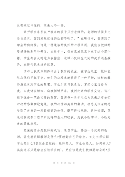 语文教师读书心得体会范本十篇.docx