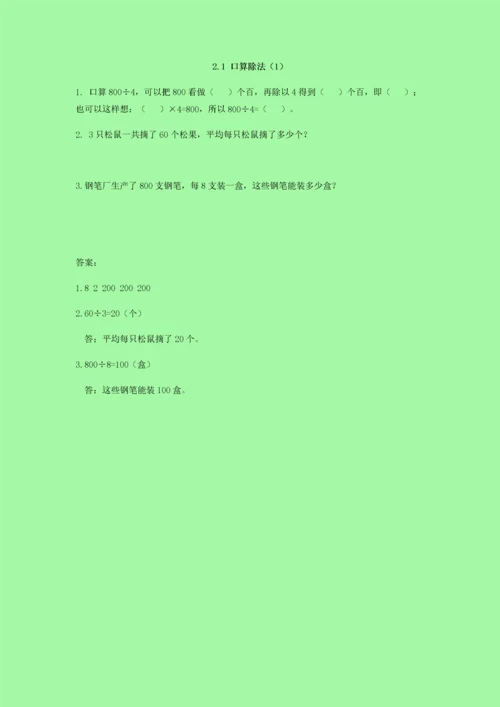 2021年三年级数学下册 一课一练 新人教版.docx