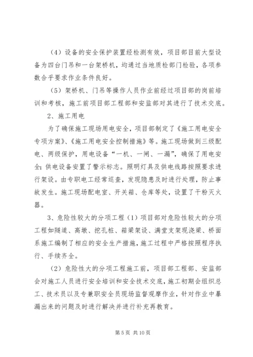安全自查及隐患整改情况报告 (2).docx