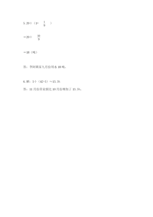 小学数学六年级上册期末模拟卷精品【夺分金卷】.docx