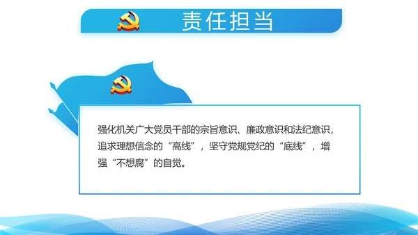 蓝色大气青年干部党课讲稿动态PPT模板