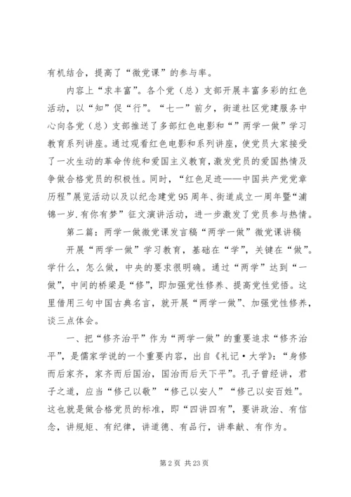 浦锦街道以“微党课”形式增强“两学一做”学习教育实效.docx