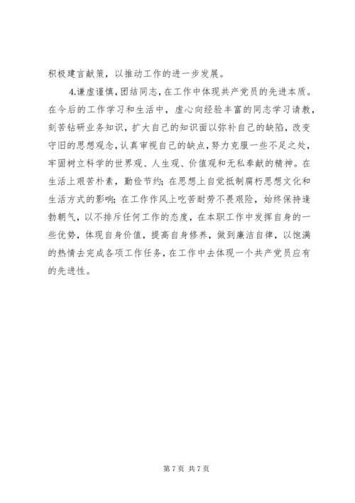 学习体会交流：个人党性分析情况汇报 (5).docx