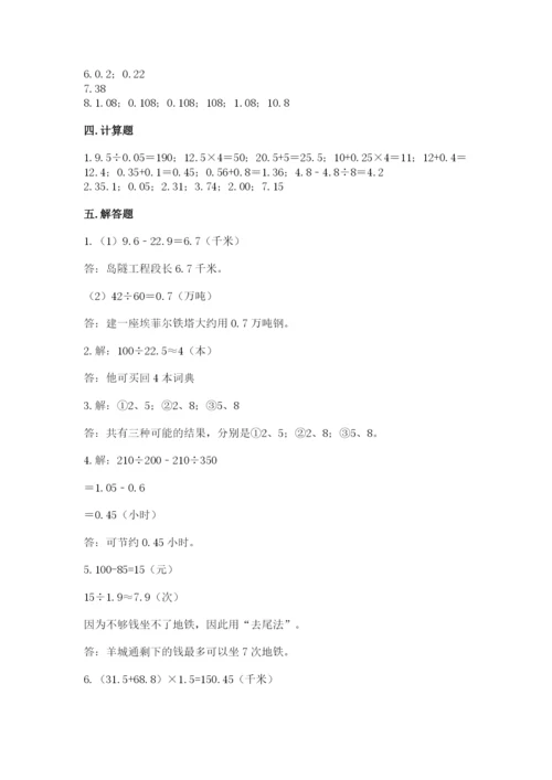 2022年五年级上册数学期末测试卷（网校专用）word版.docx