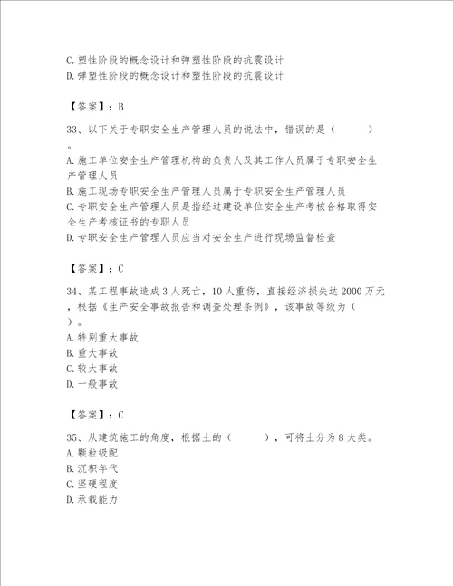 2023年质量员土建质量基础知识题库及一套答案