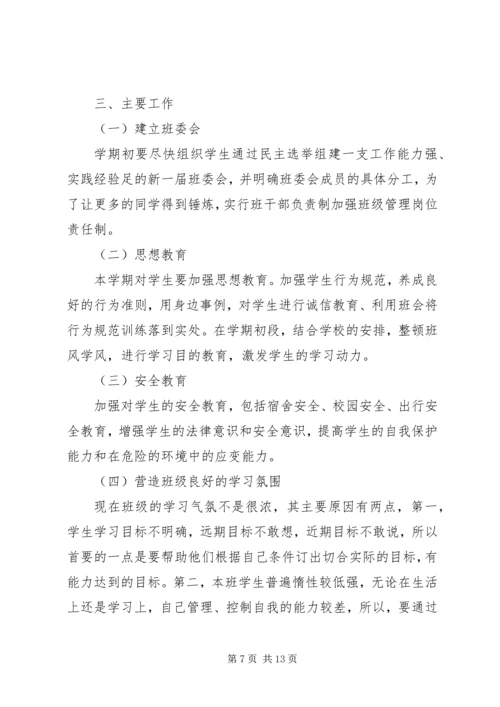 教学工作计划：高二班主任的工作计划.docx