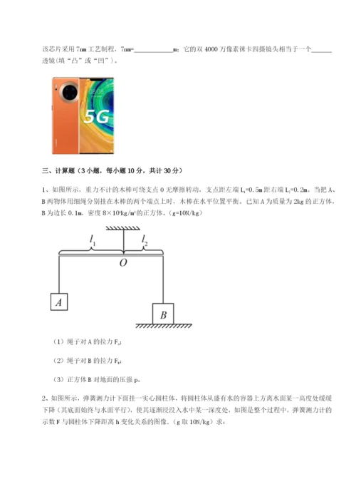 强化训练四川师范大学附属第一实验中学物理八年级下册期末考试综合练习试题（含答案解析版）.docx
