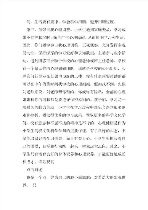 国旗下讲话：认识自己,悦纳自己