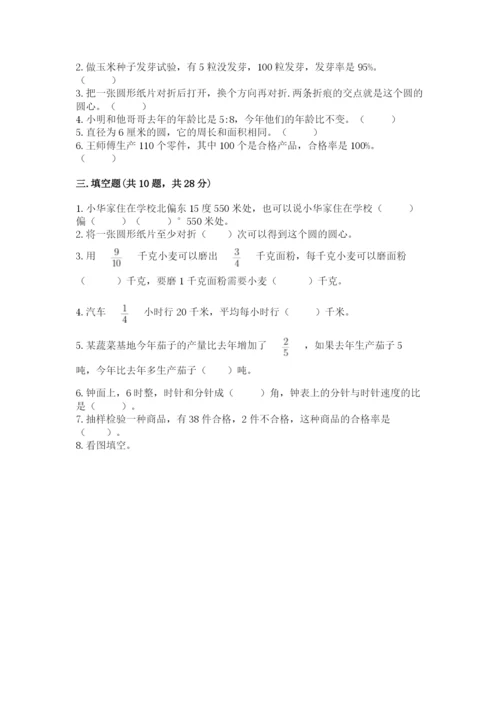 2022六年级上册数学期末测试卷附答案（满分必刷）.docx