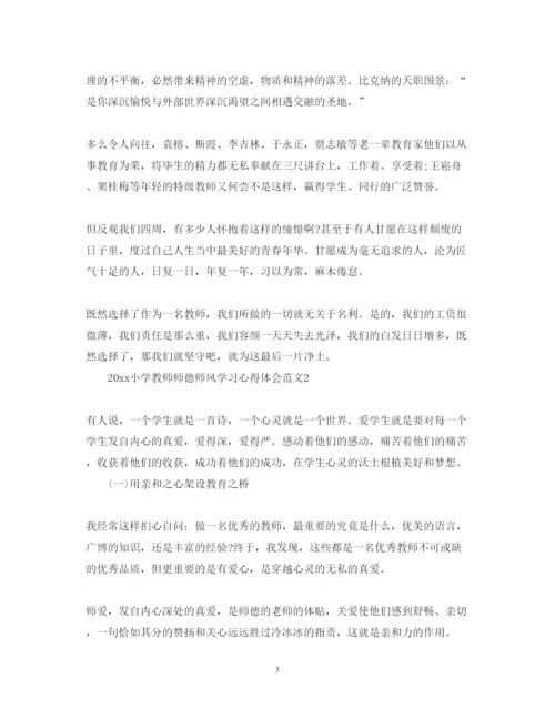 精编小学教师师德师风学习心得体会范文.docx