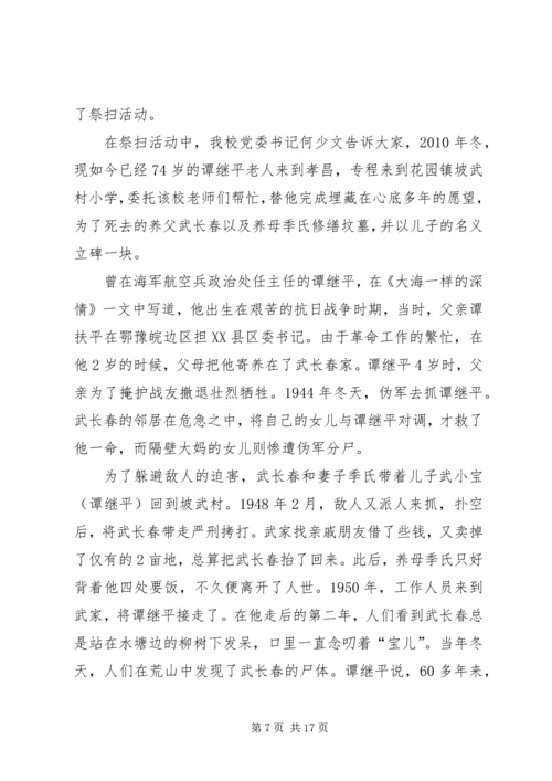 花园镇二小“孝行月”活动实施方案.docx