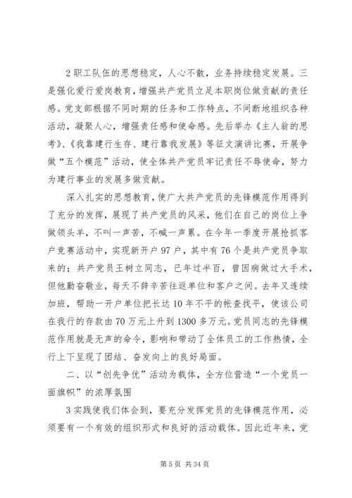 新时代下党员发挥先锋模范作用.docx