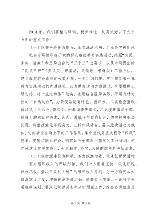 税务局工作计划 (9).docx
